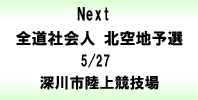 大会結果